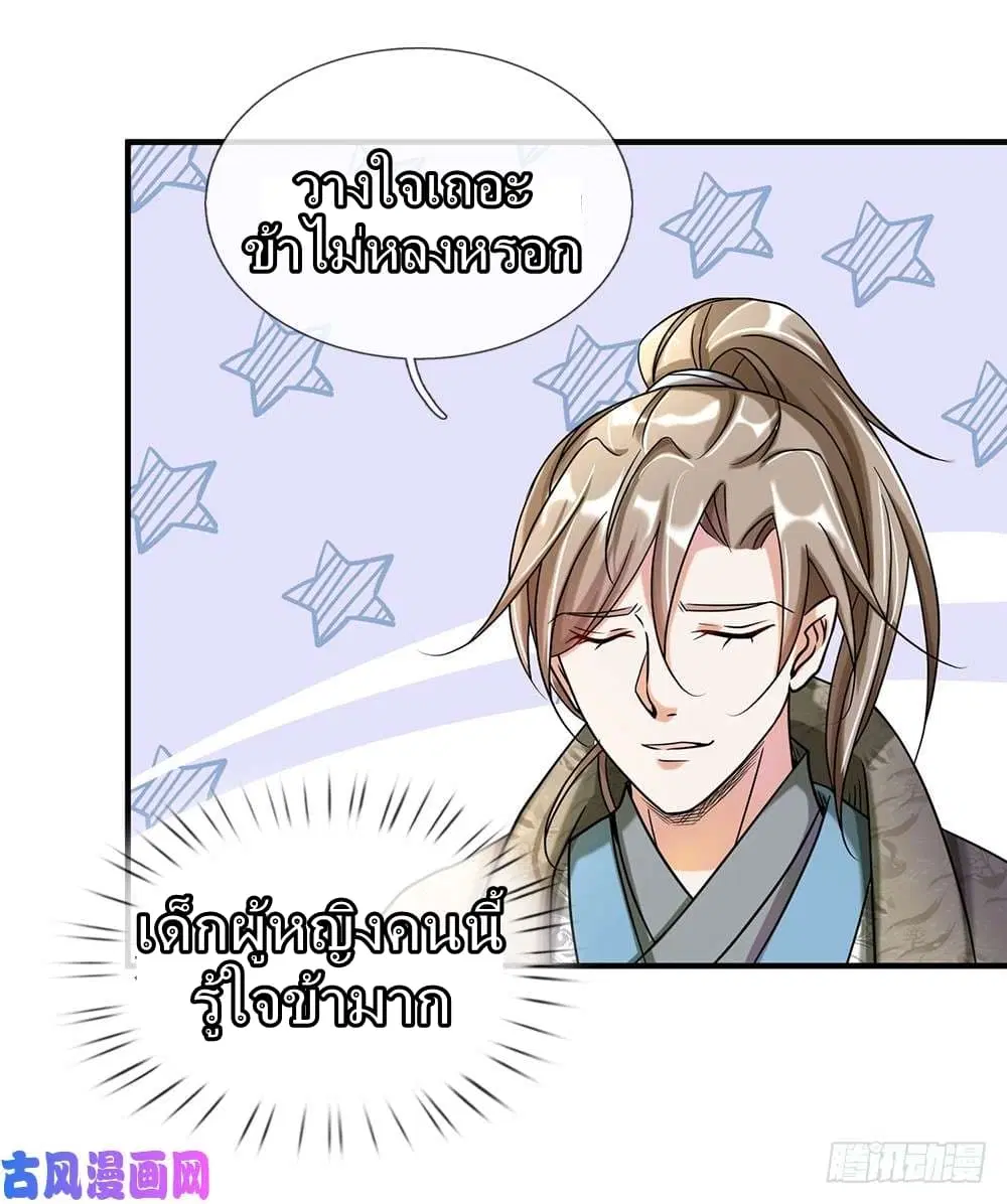 Sky Sword God ตอนที่ 61 หน้า 10