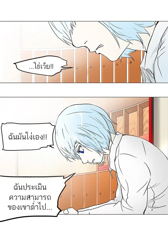 Tower of God ตอนที่ 42 หน้า 32