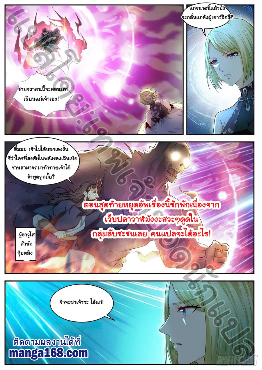 Rebirth Of The Urban Immortal Cultivator ตอนที่ 533 หน้า 9