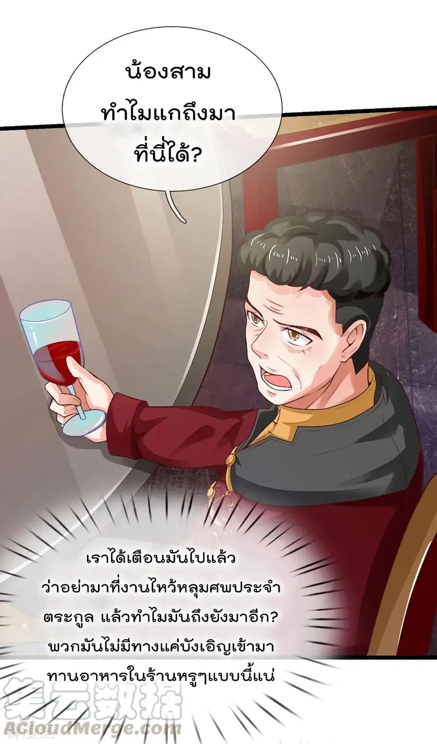 I’m the Great Immortal ตอนที่ 178 หน้า 5