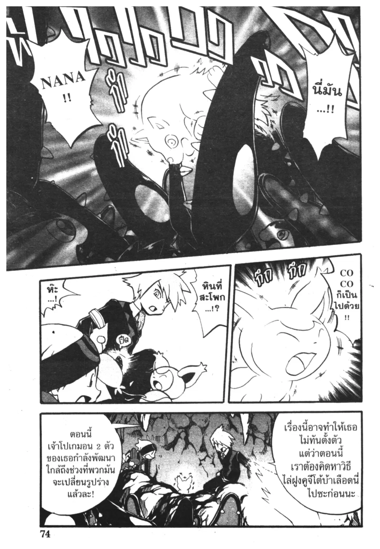 Pokémon ตอนที่ 194 หน้า 13