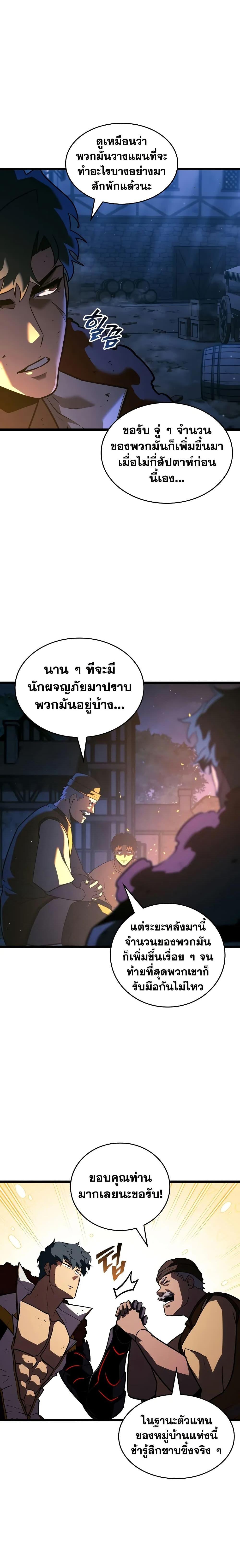 Return of the SSS-Class Ranker ตอนที่ 151 หน้า 2