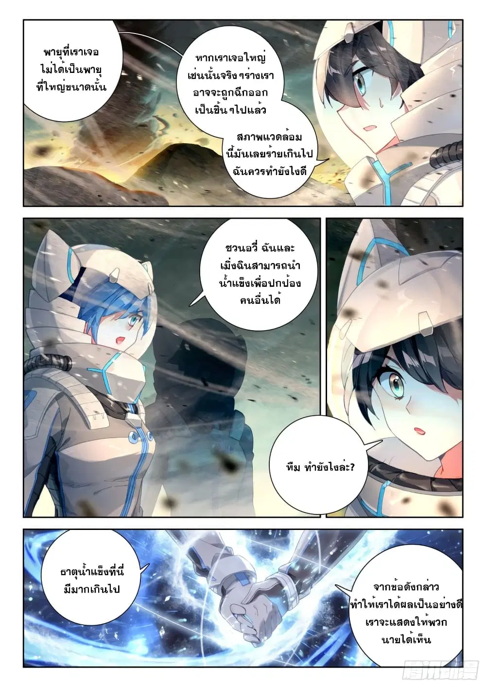 Douluo Dalu IV: Zhongji Douluo ตอนที่ 211 หน้า 15