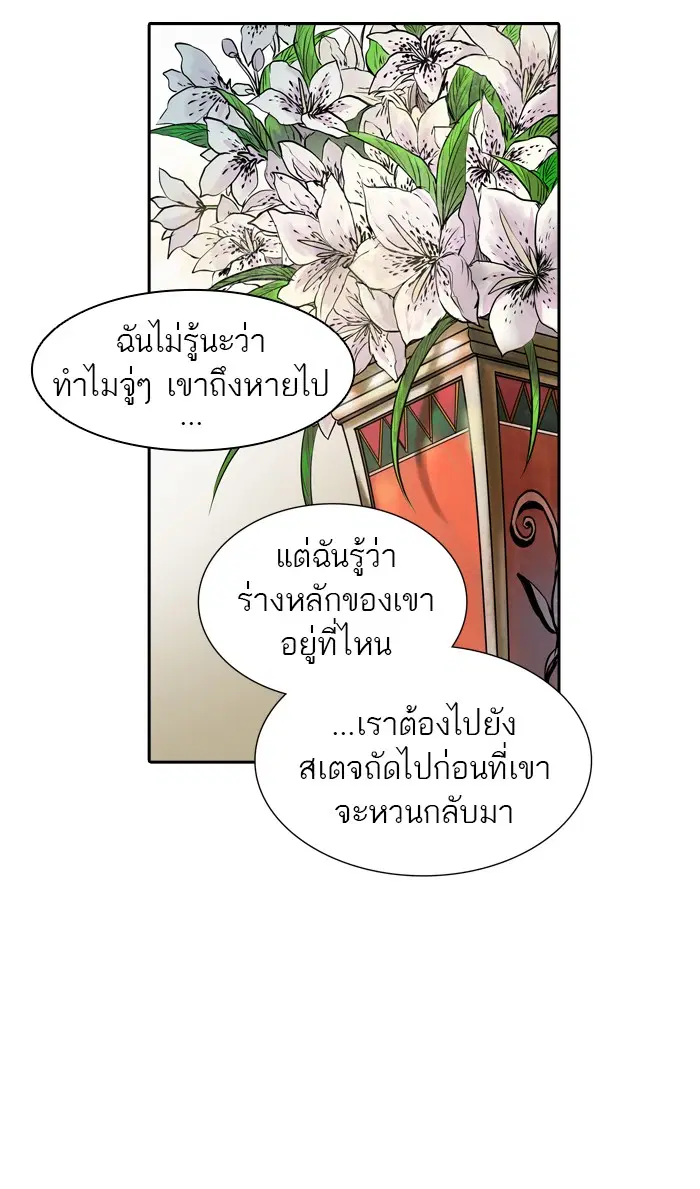 Tower of God ตอนที่ 355 หน้า 76
