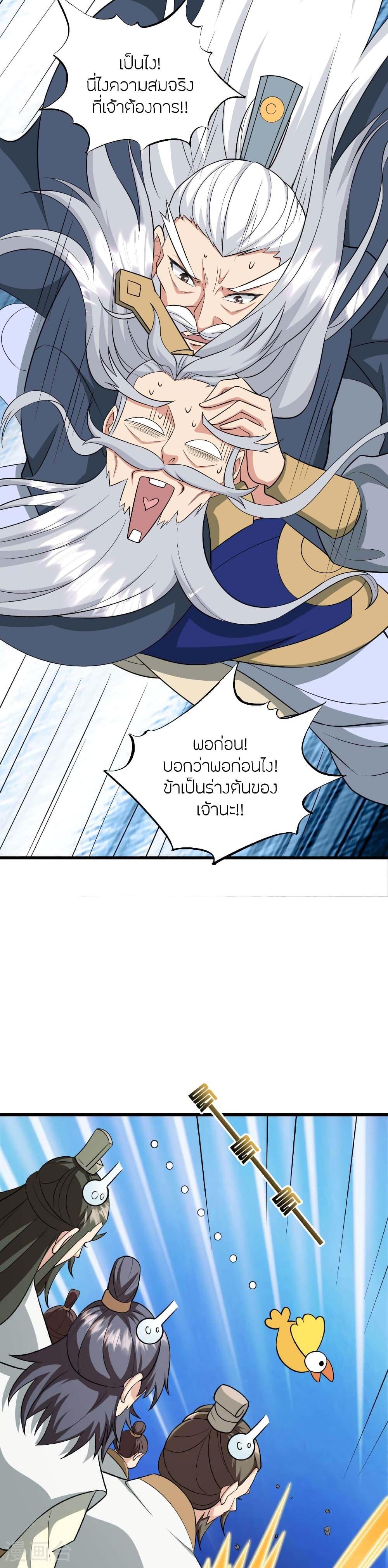 Banished Disciple’s Counterattack ราชาอมตะผู้ถูกขับไล่ ตอนที่ 480 หน้า 17
