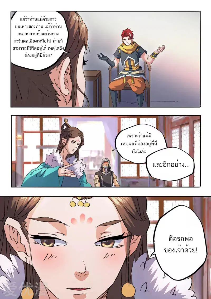 Martial Master ตอนที่ 461 หน้า 7