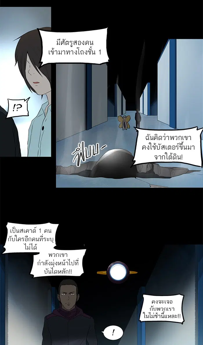 Tower of God ตอนที่ 143 หน้า 21