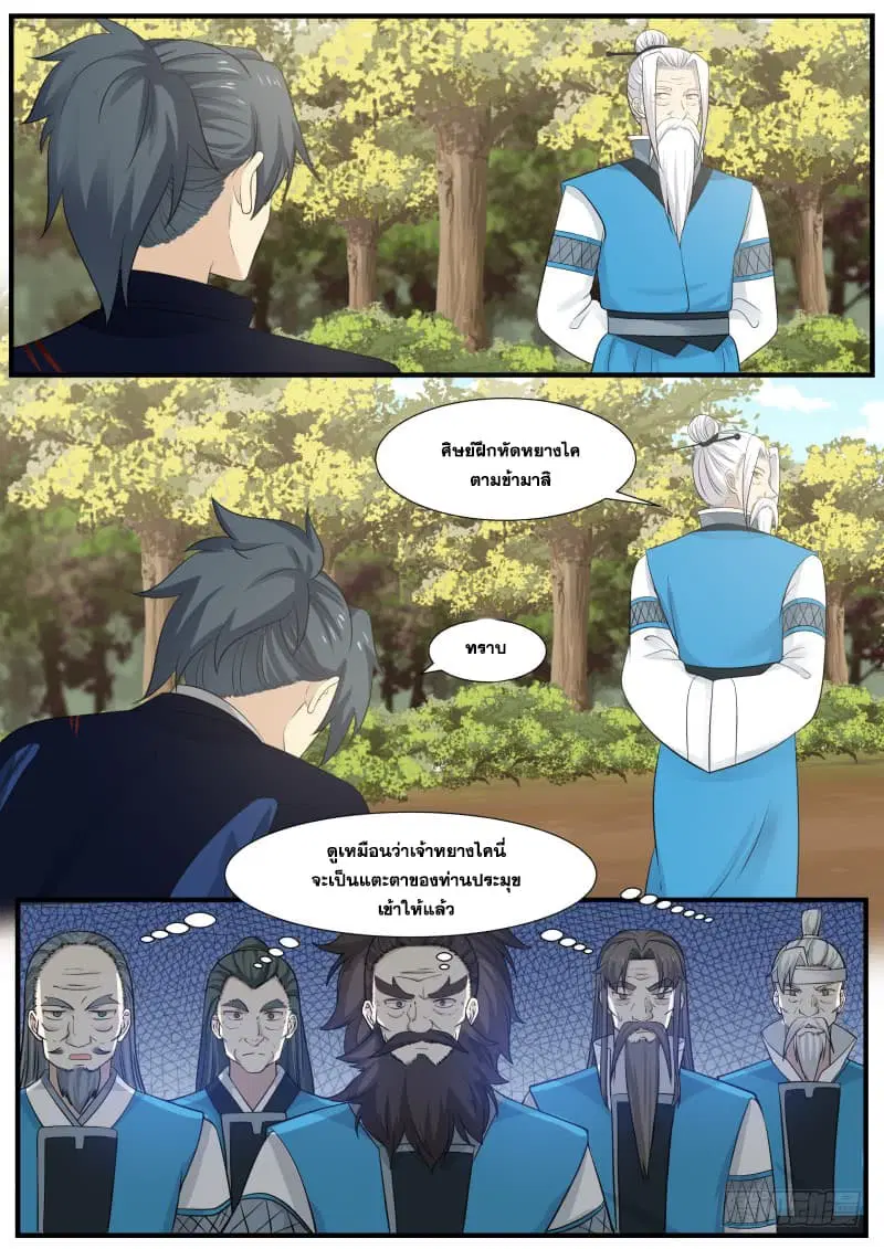 Martial Peak ตอนที่ 139 หน้า 10