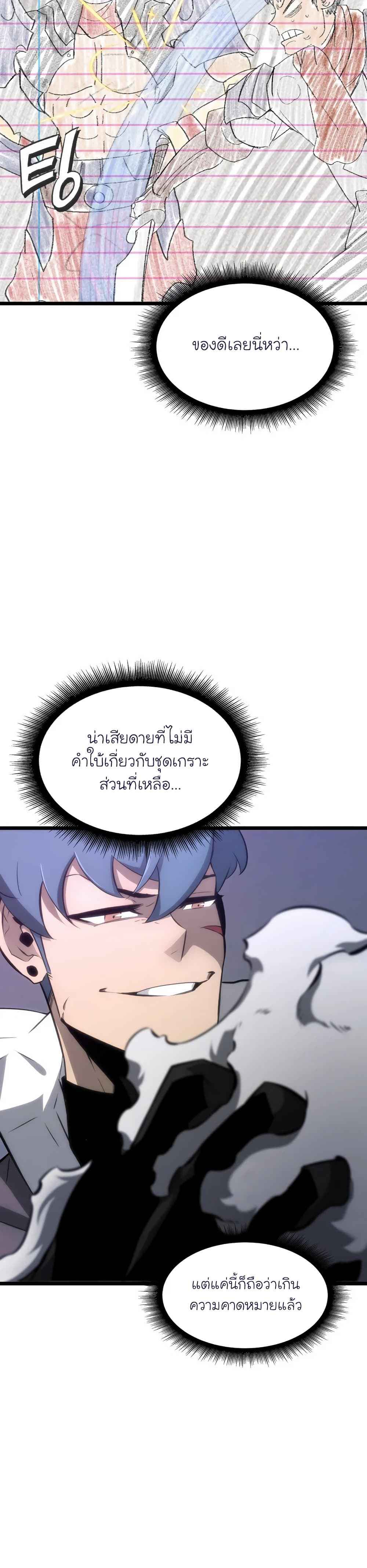 Return of the SSS-Class Ranker ตอนที่ 19 หน้า 47