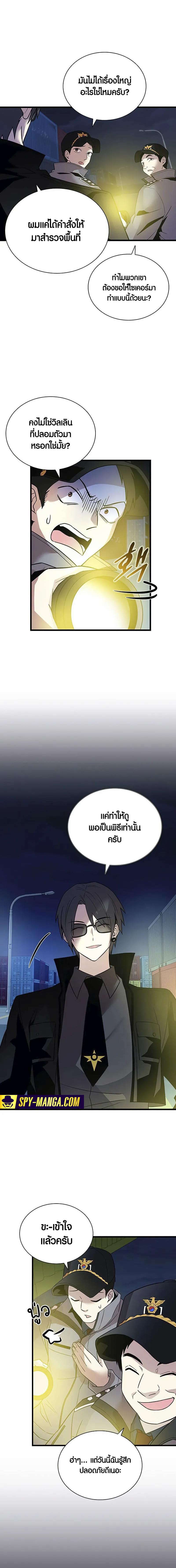 Villain to Kill ตอนที่ 164 หน้า 2