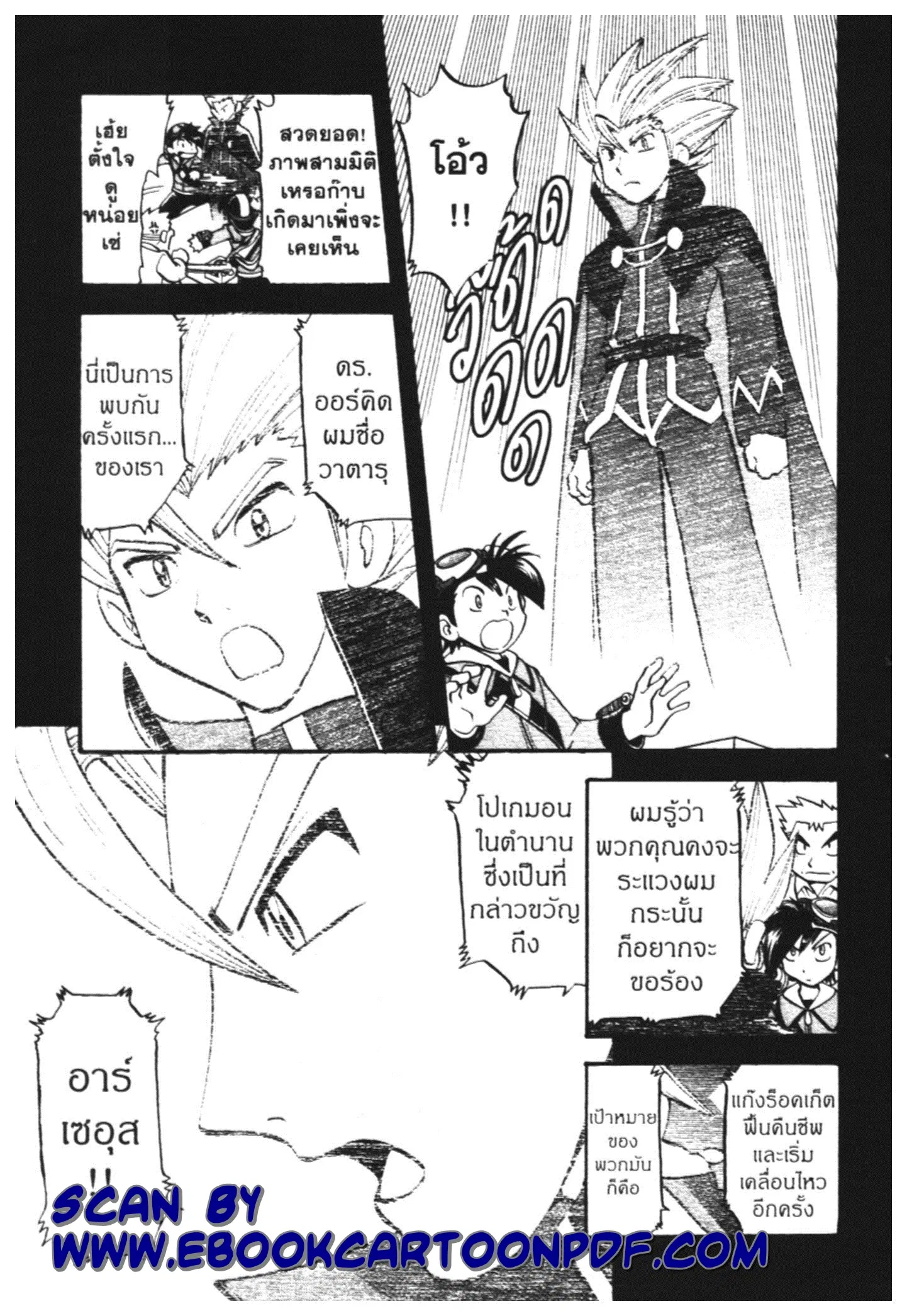Pokémon ตอนที่ 444 หน้า 5