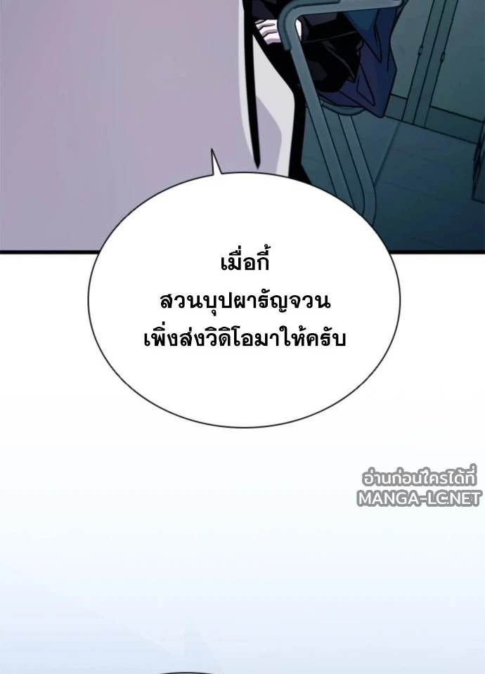 Villain to Kill ตอนที่ 235 หน้า 178