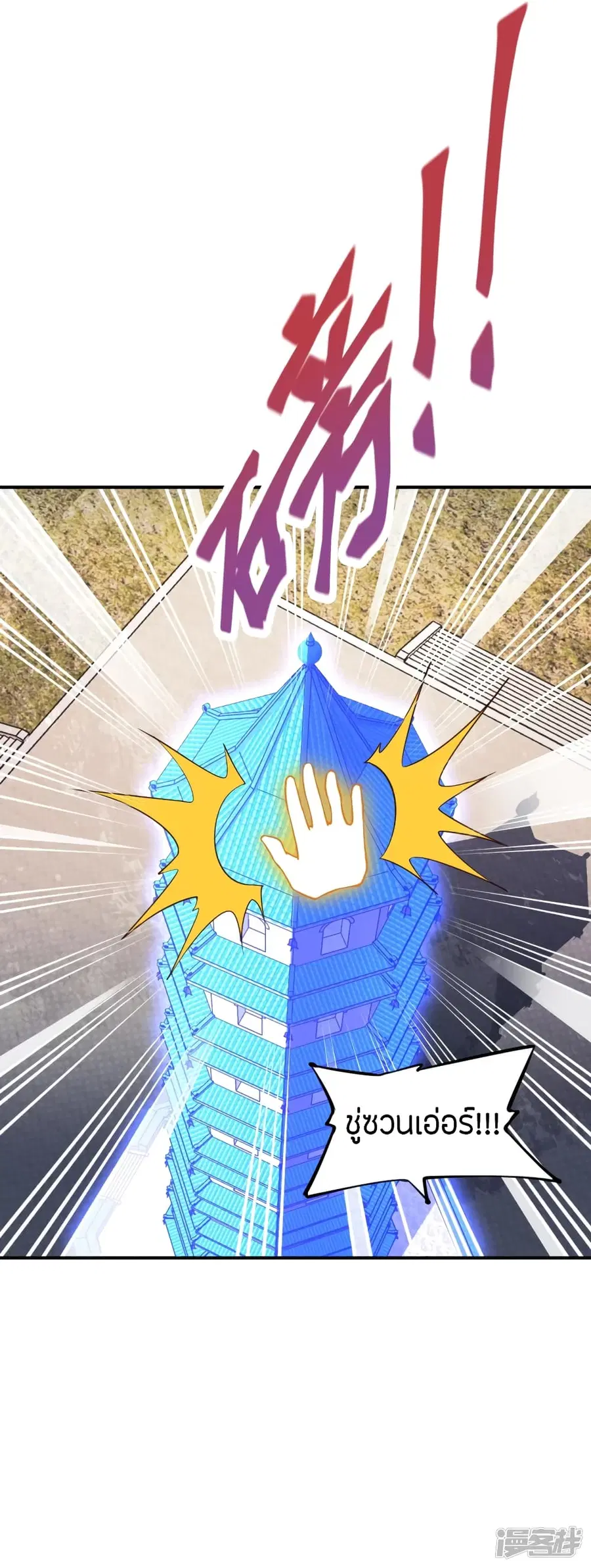 Banished Disciple’s Counterattack ราชาอมตะผู้ถูกขับไล่ ตอนที่ 260 หน้า 58