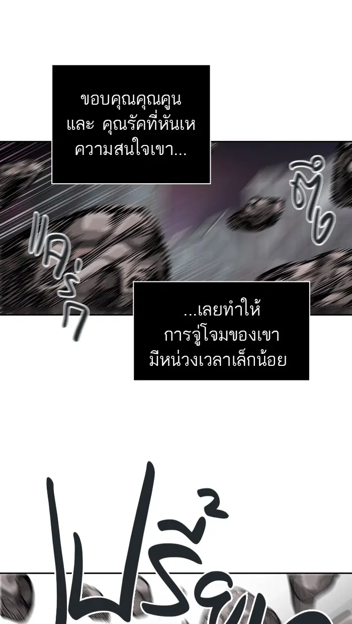 Tower of God ตอนที่ 460 หน้า 59