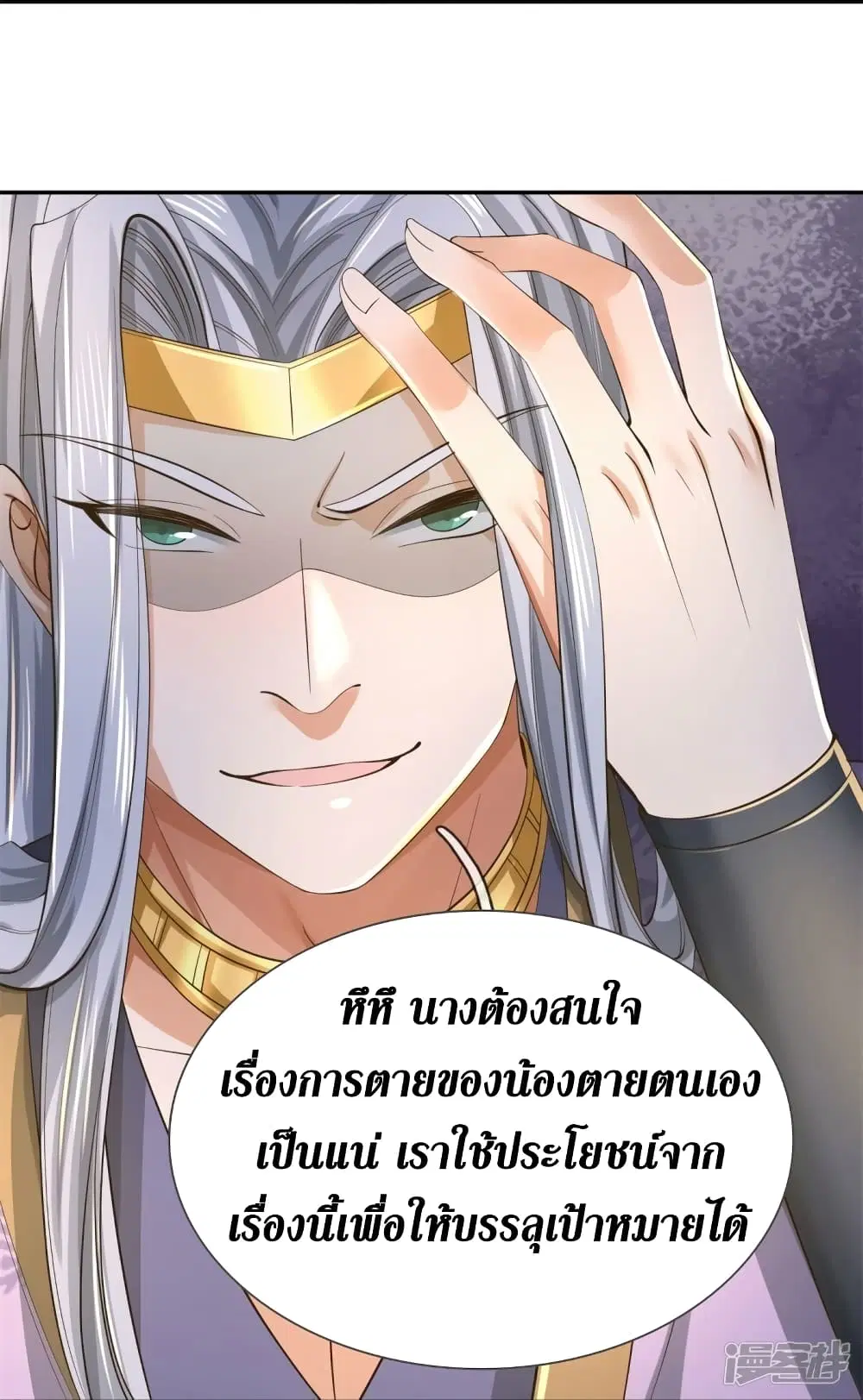 Sky Sword God ตอนที่ 554 หน้า 23