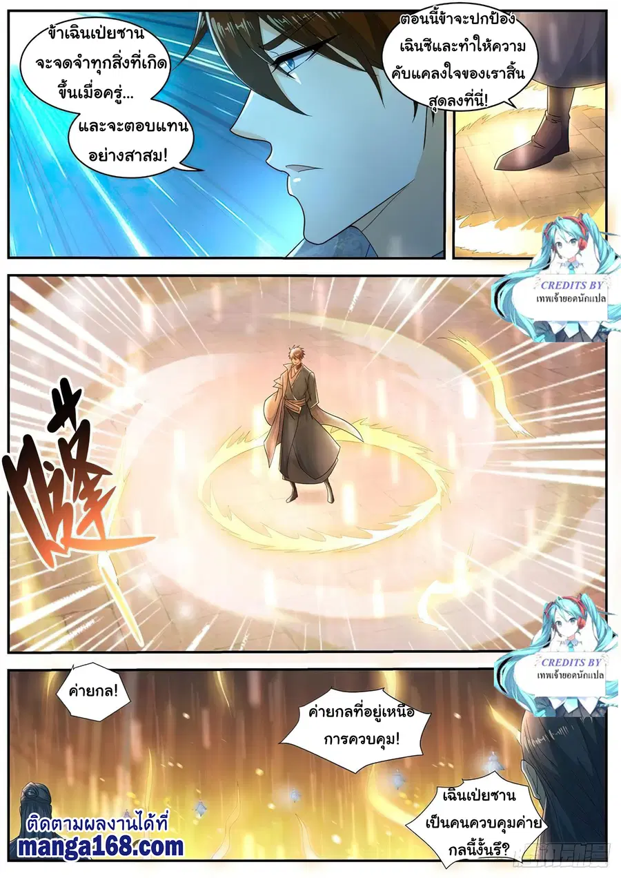 Rebirth Of The Urban Immortal Cultivator ตอนที่ 510 หน้า 10