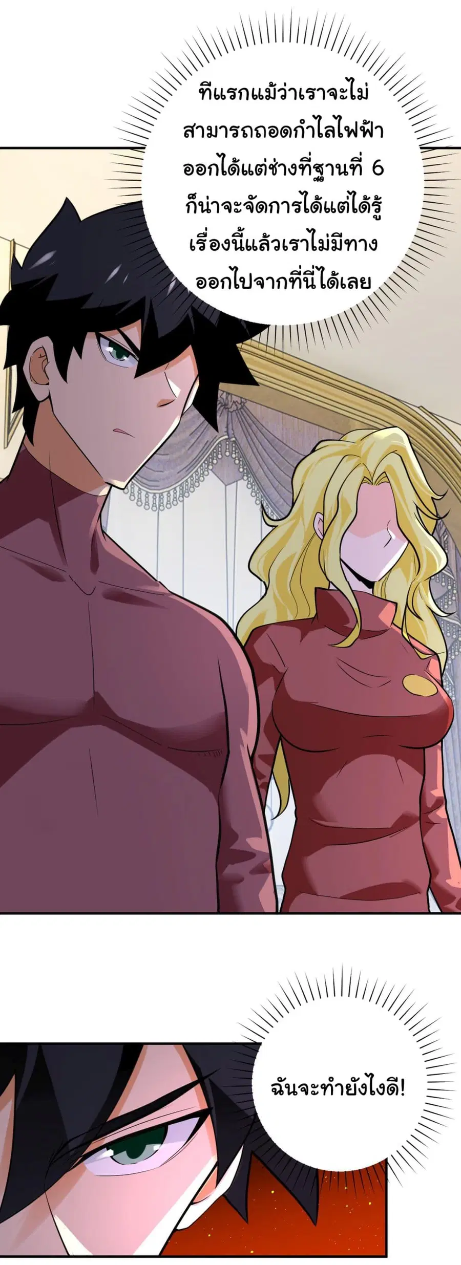 Apocalyptic Super System ตอนที่ 291 หน้า 9