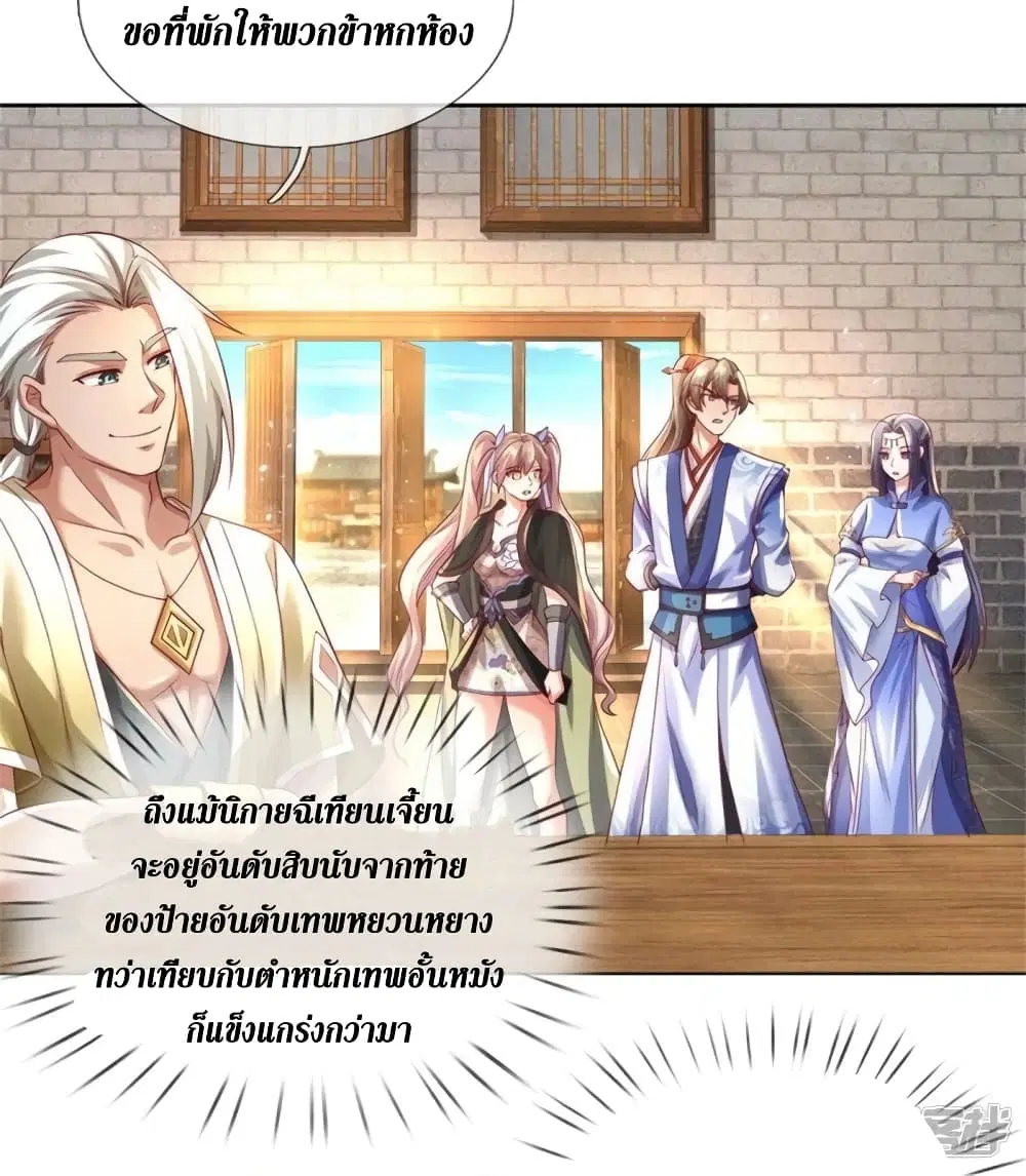 Sky Sword God ตอนที่ 535 หน้า 28