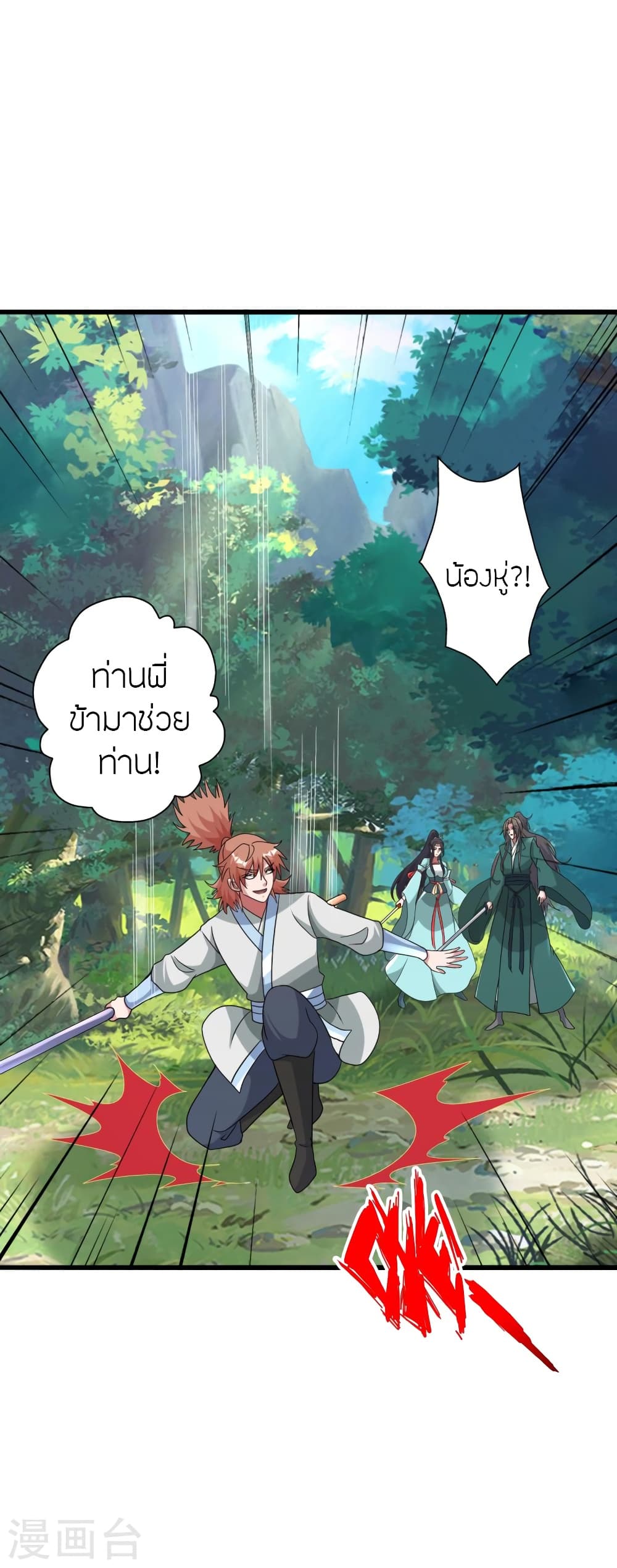 Banished Disciple’s Counterattack ราชาอมตะผู้ถูกขับไล่ ตอนที่ 419 หน้า 27