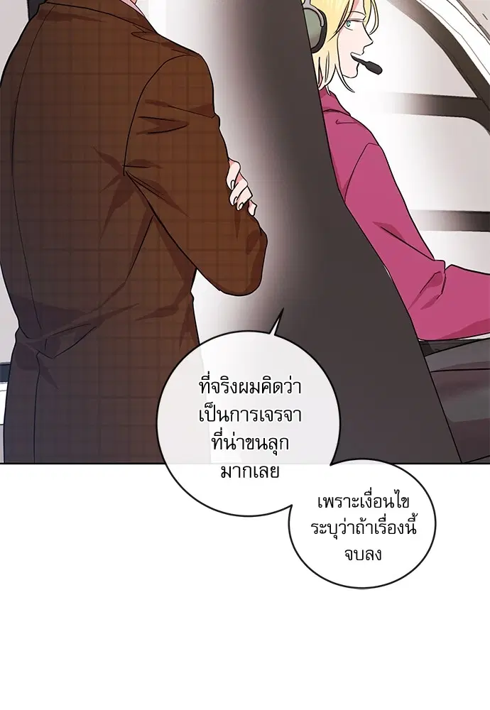 Red Candy – ปฏิบัติการชิงหัวใจ ตอนที่ 91 หน้า 56