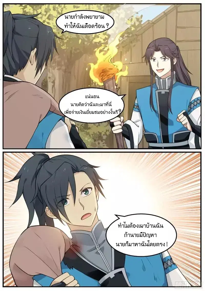 Martial Peak ตอนที่ 23 หน้า 16