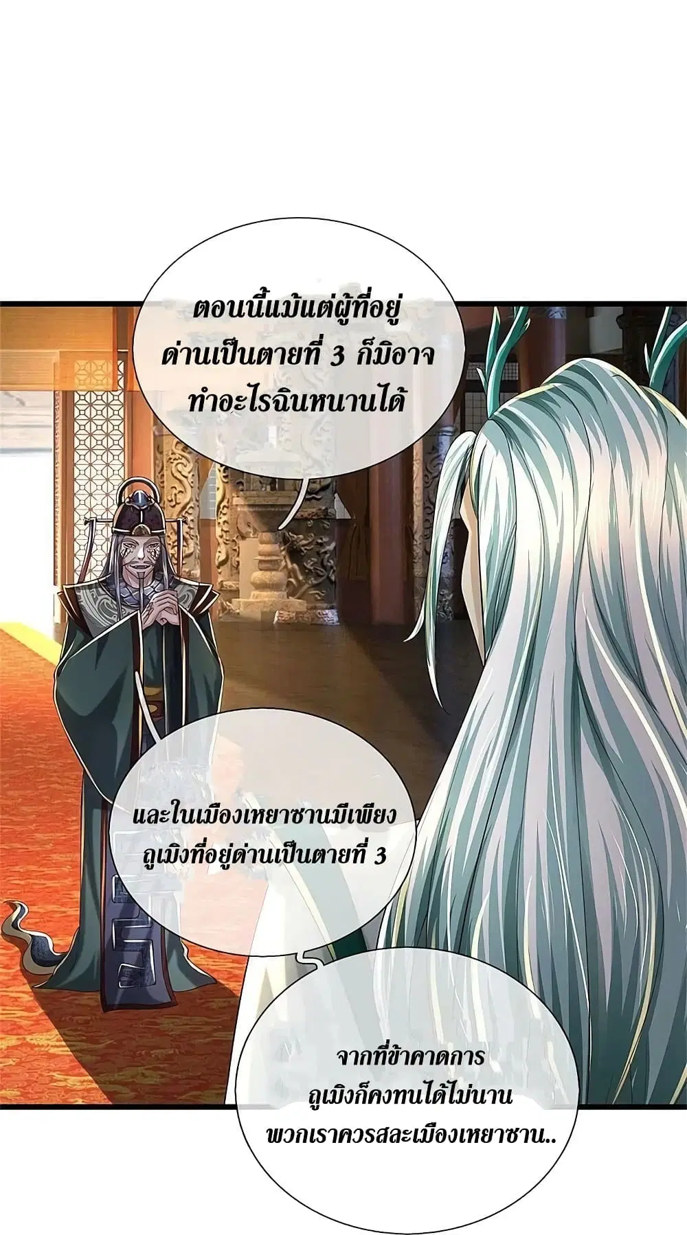 Sky Sword God ตอนที่ 601.1 หน้า 11