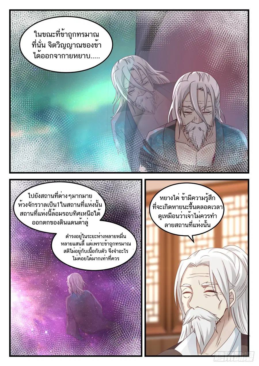 Martial Peak ตอนที่ 772 หน้า 7
