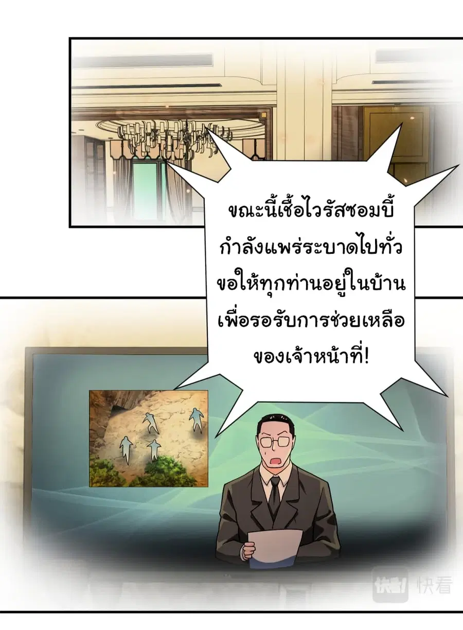 Apocalyptic Super System ตอนที่ 394 หน้า 18