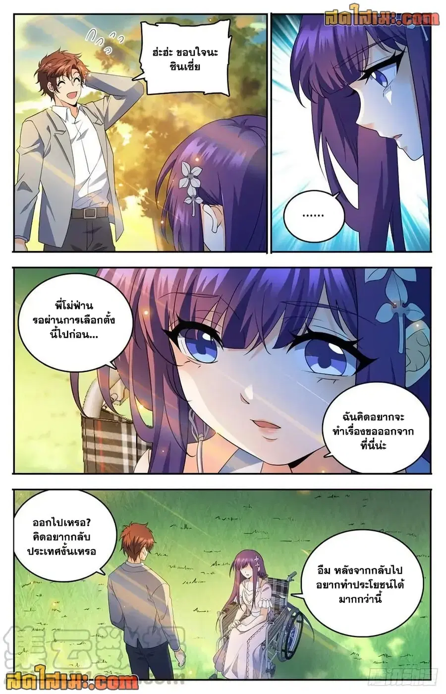 Versatile Mage ตอนที่ 745 หน้า 4