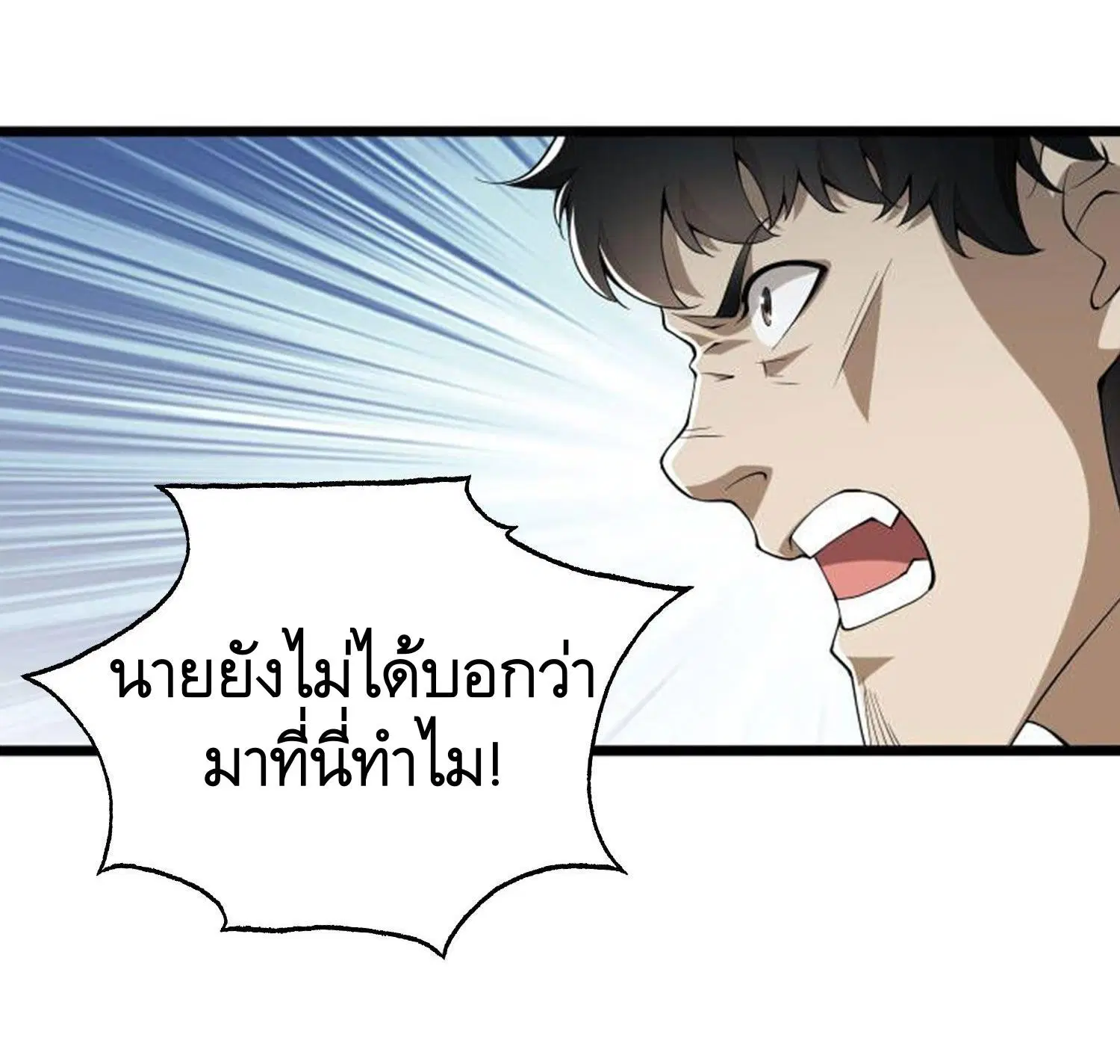 The First Order ตอนที่ 20 หน้า 33