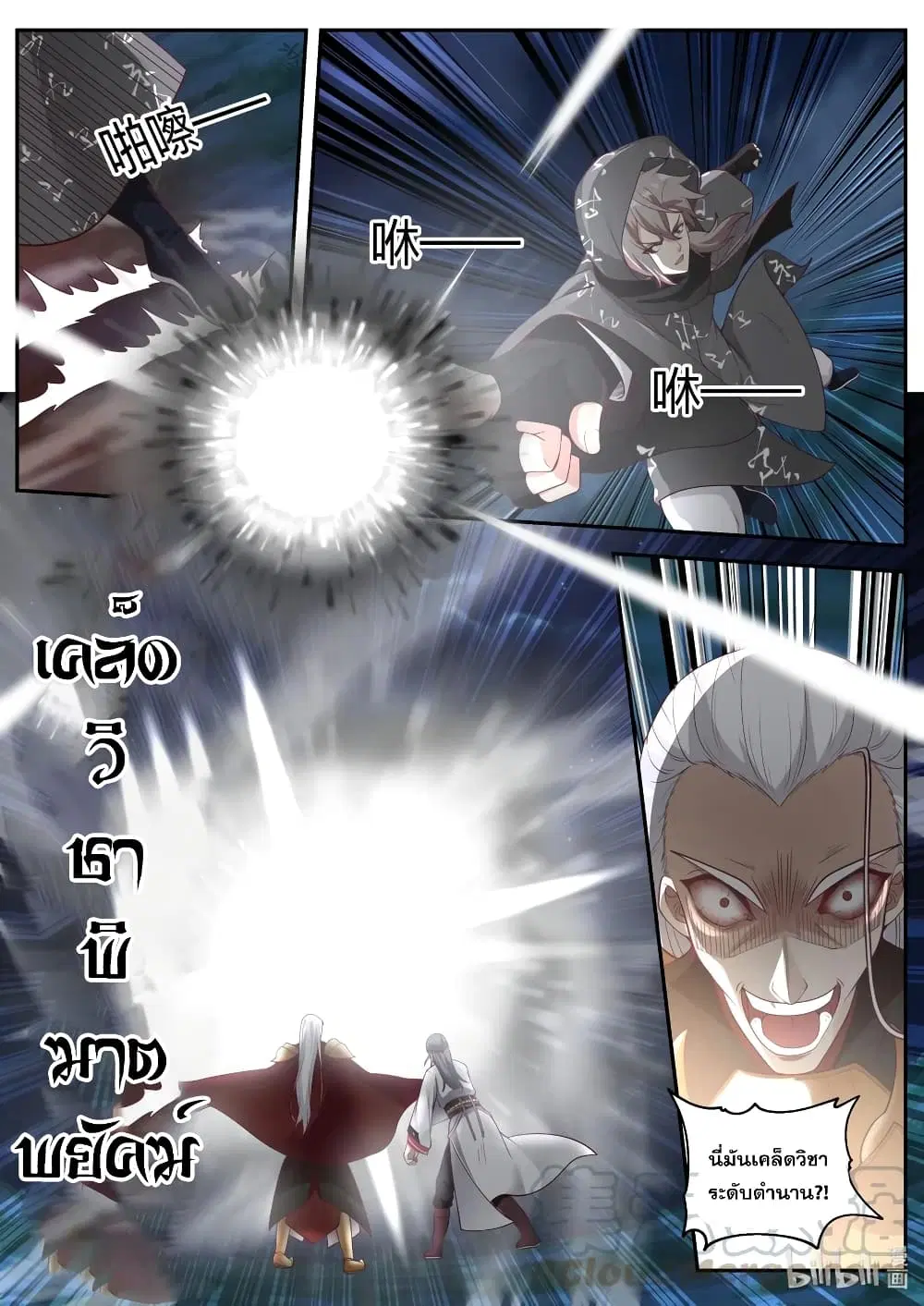 Martial God Asura ตอนที่ 191 หน้า 8
