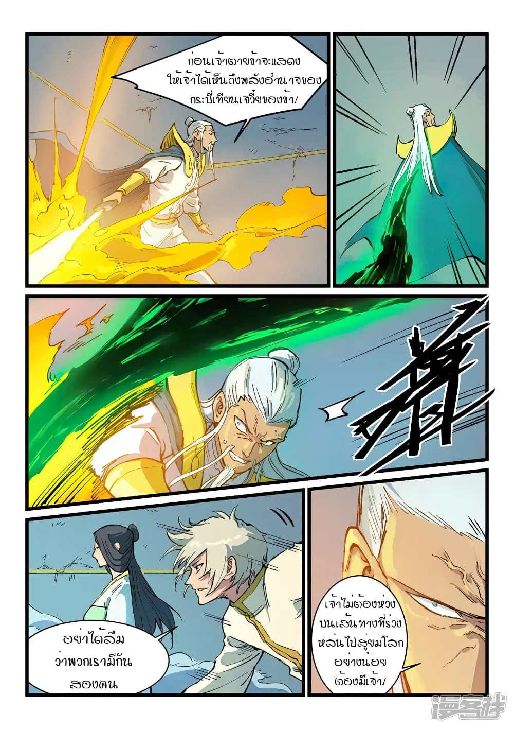 Star Martial God Techniquer ตอนที่ 404 หน้า 2