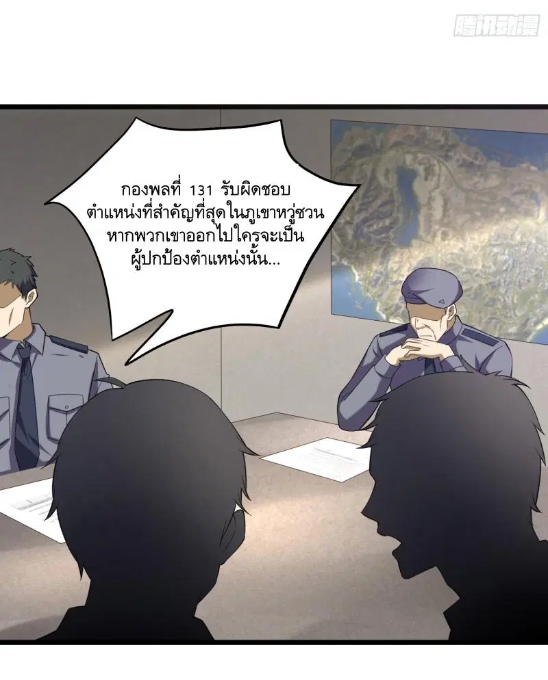 The First Order ตอนที่ 226 หน้า 9