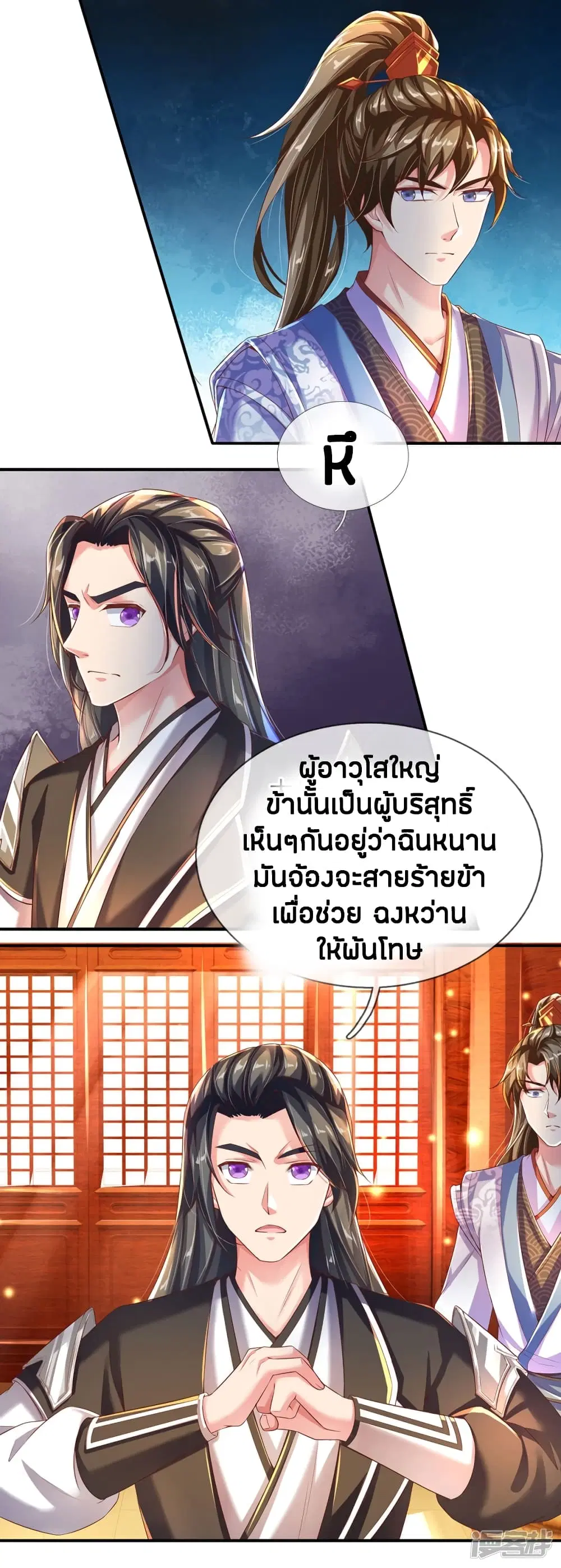 Sky Sword God ตอนที่ 232 หน้า 13