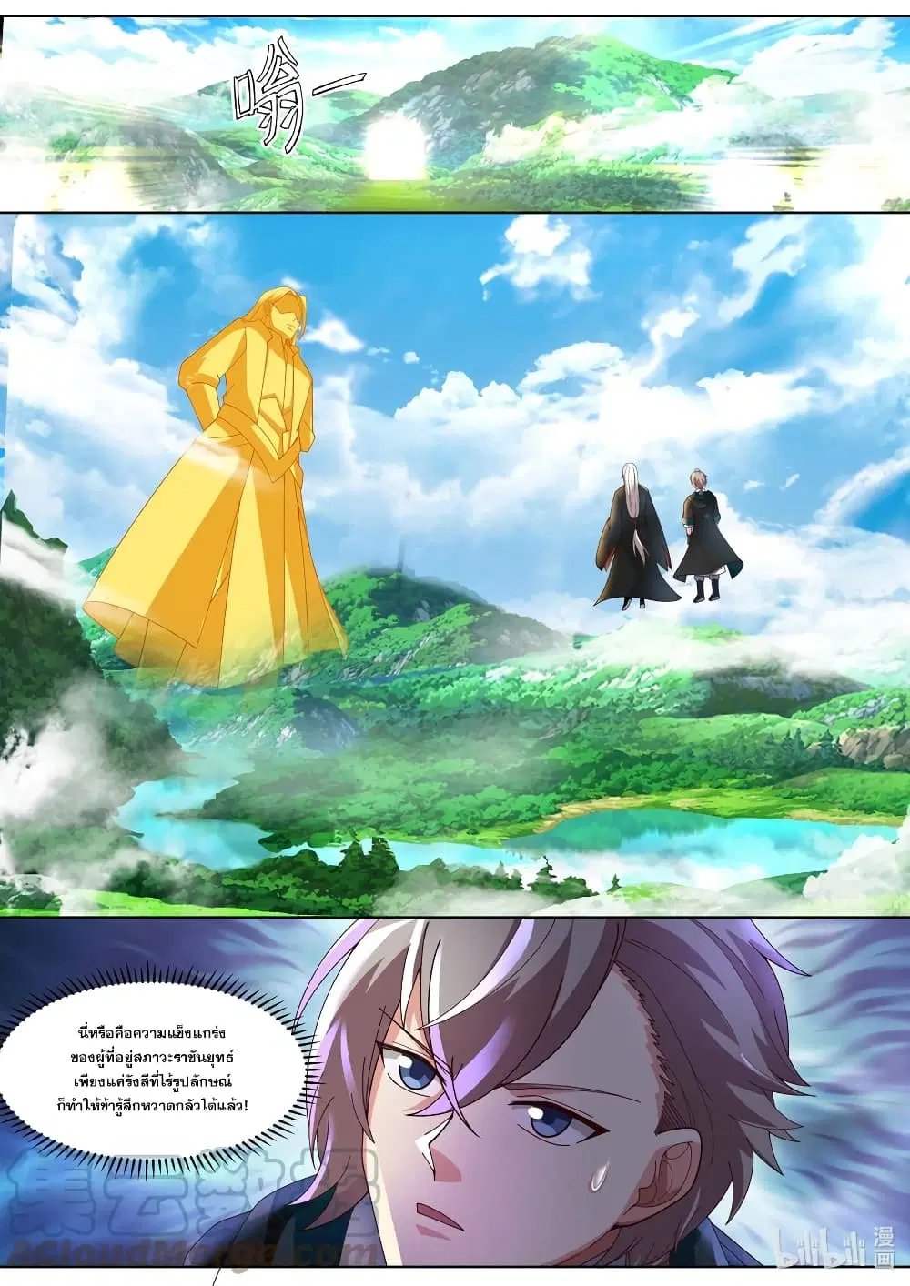 Martial God Asura ตอนที่ 407 หน้า 8