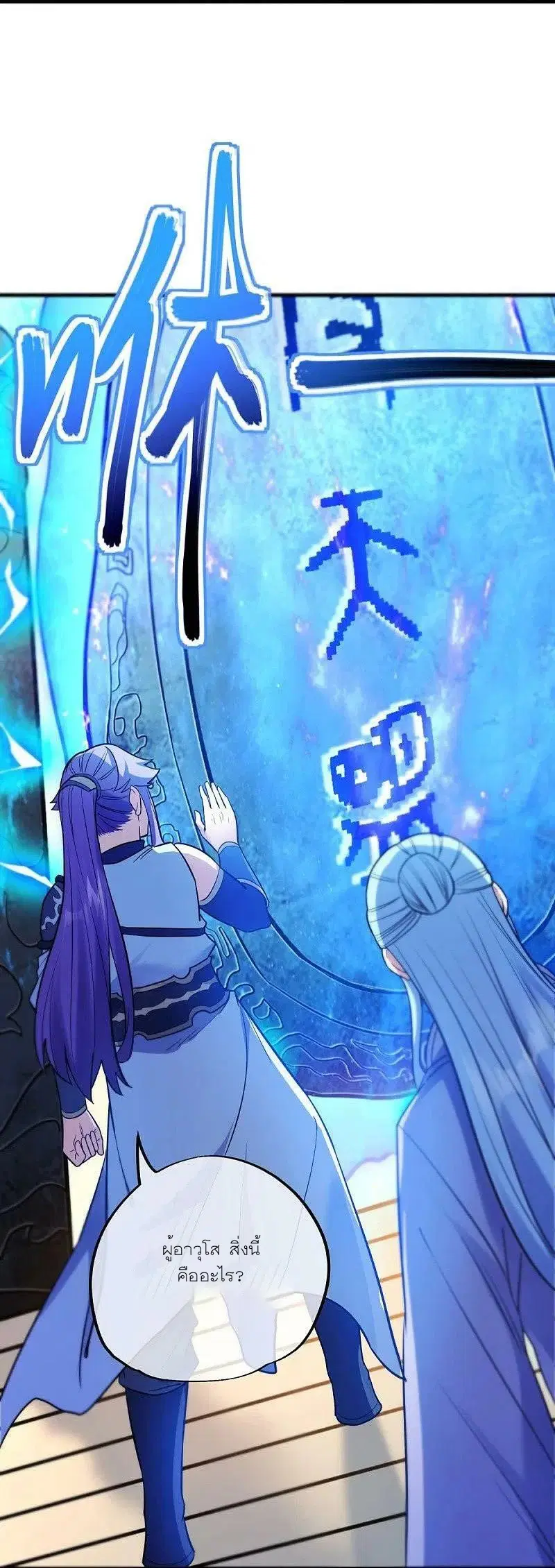 Peerless Battle Spirit ตอนที่ 474 หน้า 33