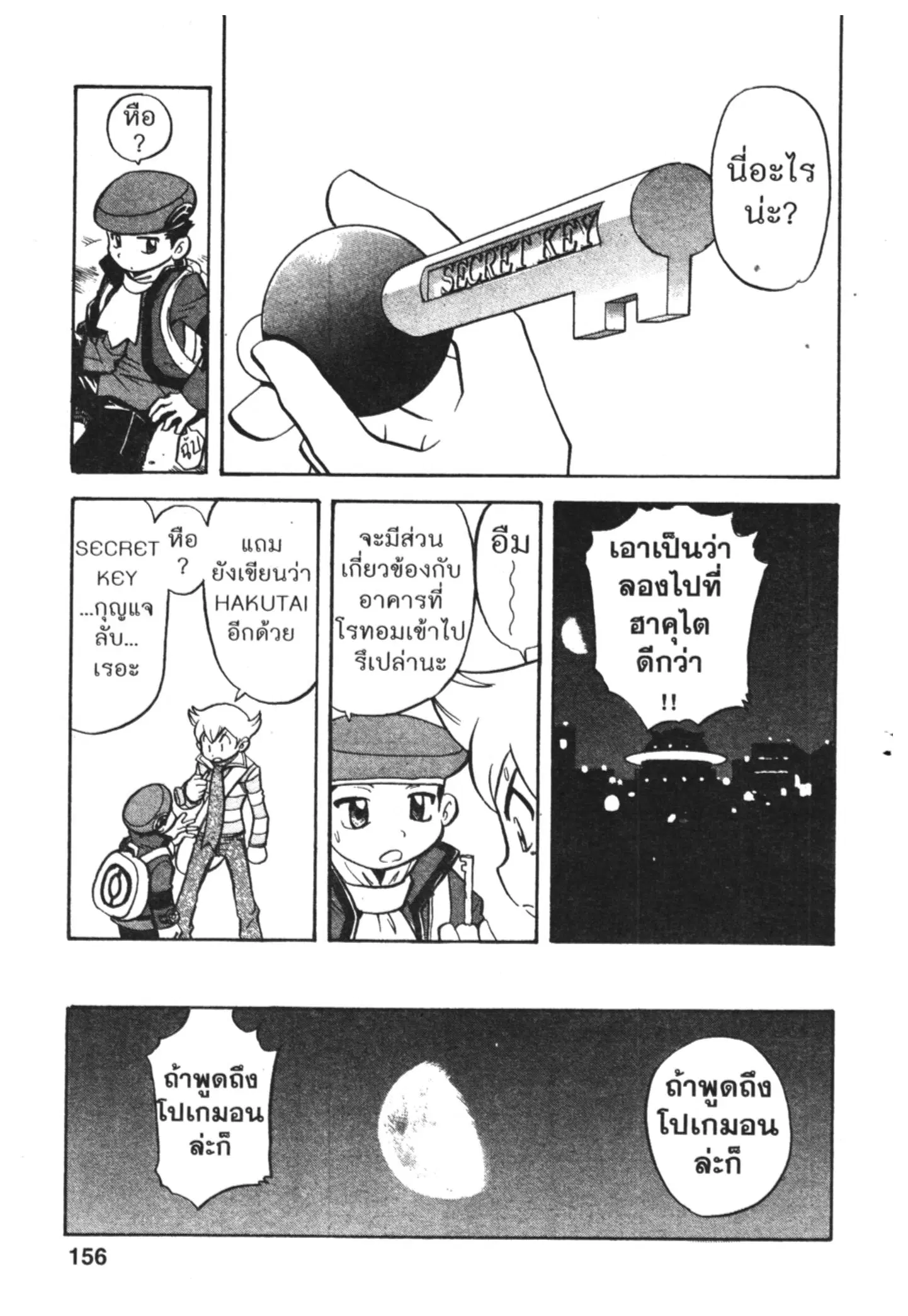 Pokémon ตอนที่ 430 หน้า 12