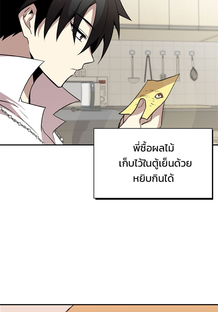 Villain to Kill ตอนที่ 7 หน้า 87