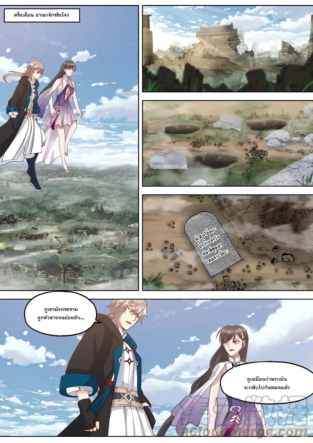 Martial God Asura ตอนที่ 341 หน้า 9