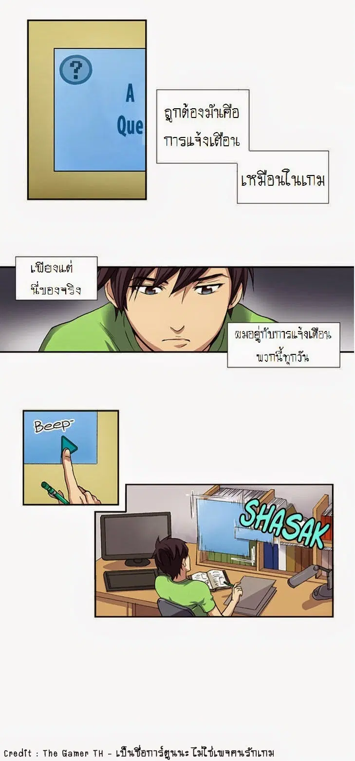 The Gamer ตอนที่ 1 หน้า 8