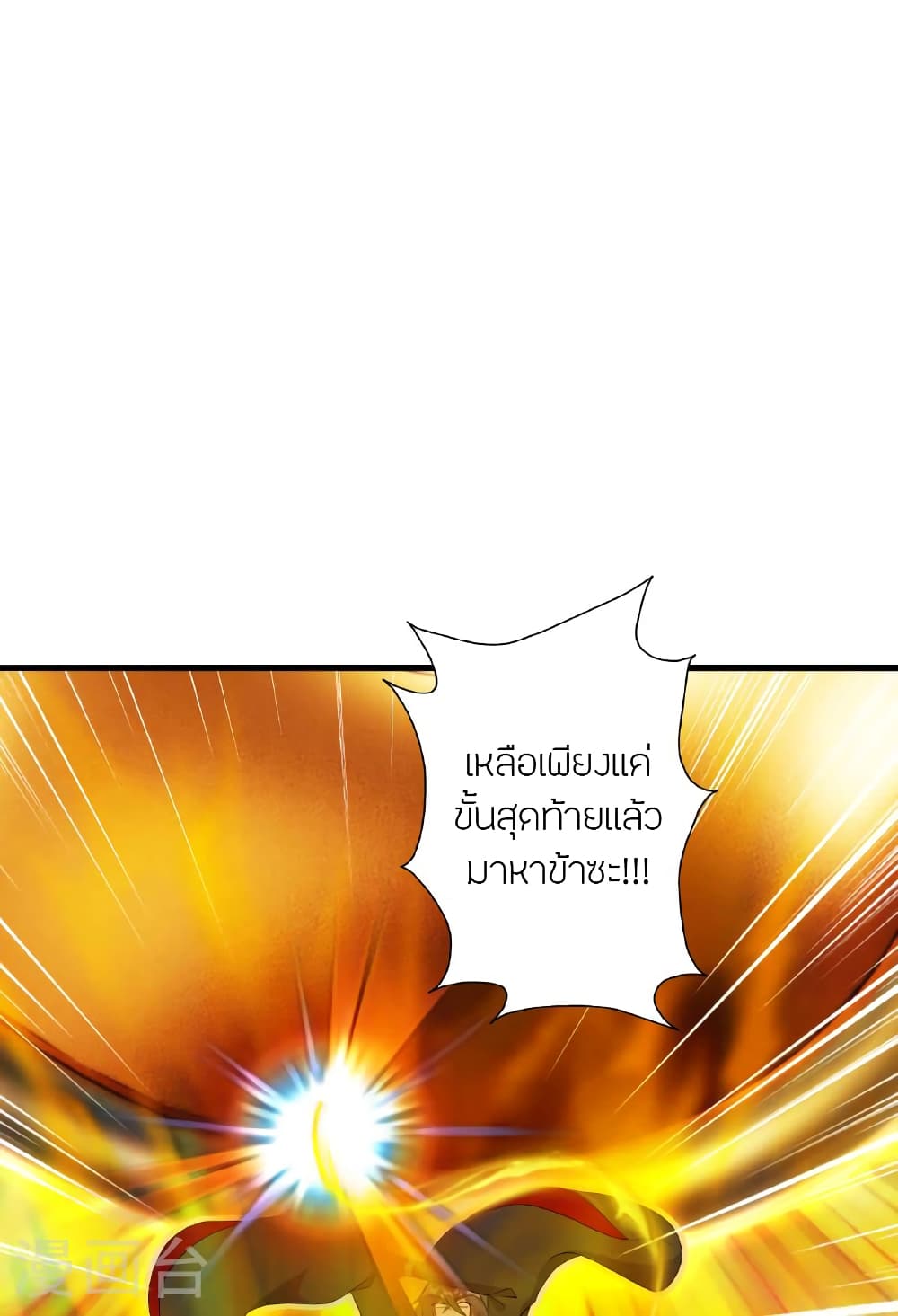 Banished Disciple’s Counterattack ราชาอมตะผู้ถูกขับไล่ ตอนที่ 479 หน้า 51