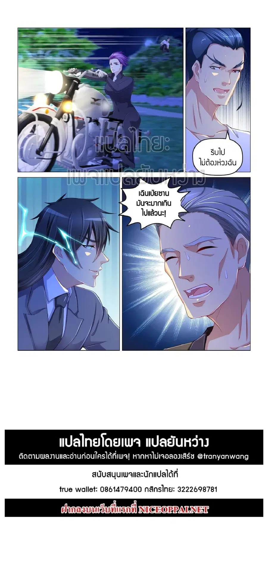 Rebirth Of The Urban Immortal Cultivator ตอนที่ 180 หน้า 15