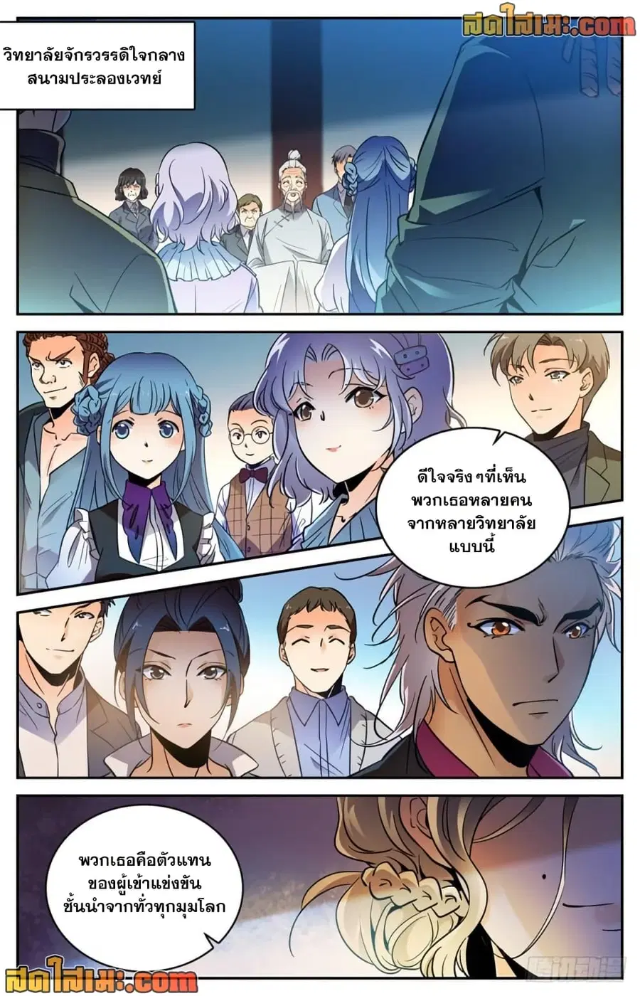 Versatile Mage ตอนที่ 458 หน้า 7