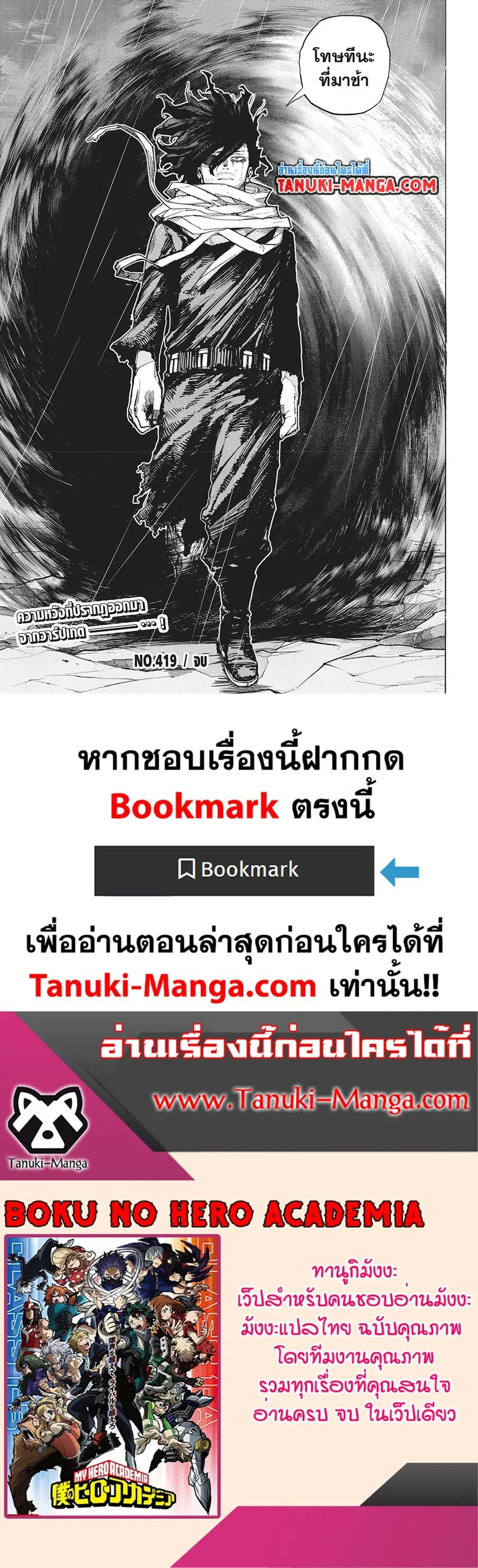 My Hero Academia ตอนที่ 419 หน้า 6