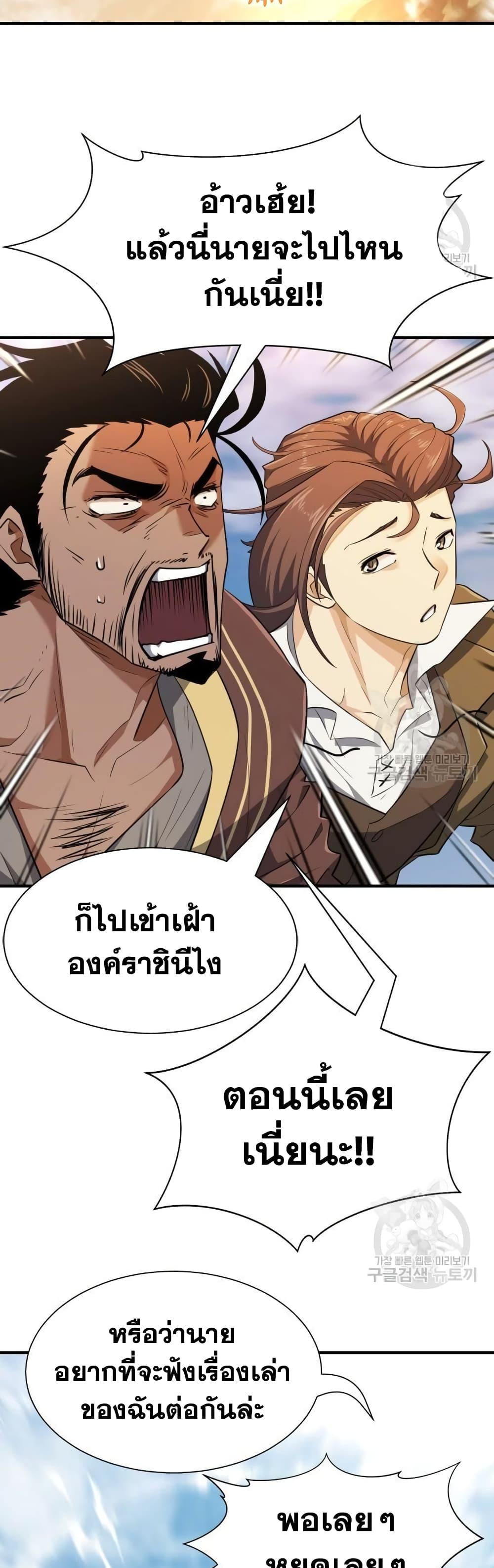 The World’s Best Engineer ยอดสถาปนิกผู้พิทักษ์อาณาจักร ตอนที่ 96 หน้า 30