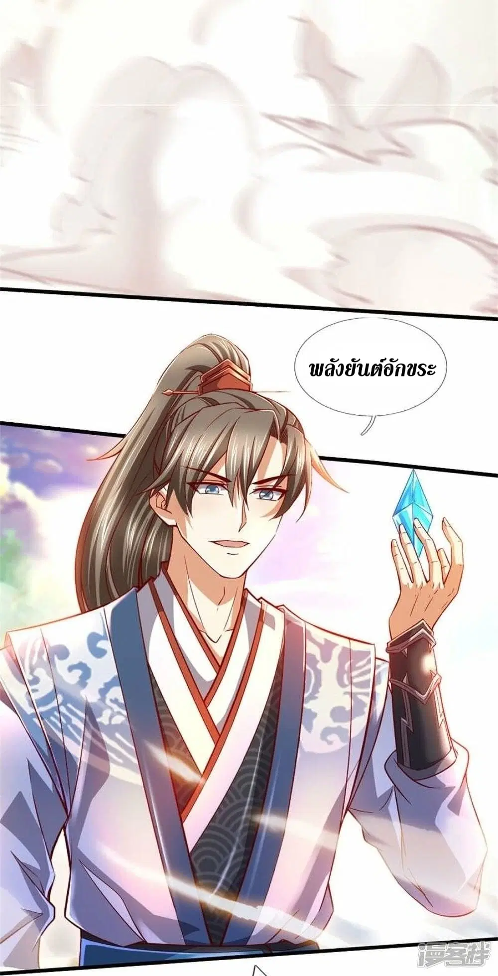 Sky Sword God ตอนที่ 497 หน้า 15