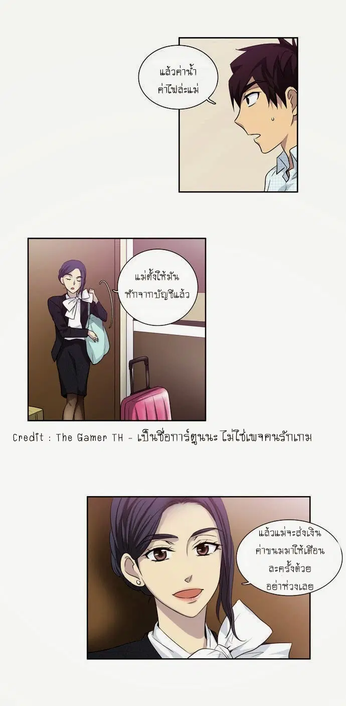 The Gamer ตอนที่ 44 หน้า 25