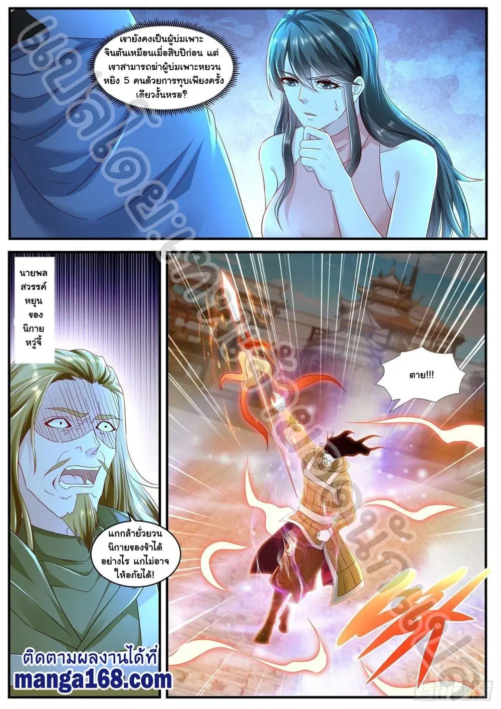 Rebirth Of The Urban Immortal Cultivator ตอนที่ 590 หน้า 11