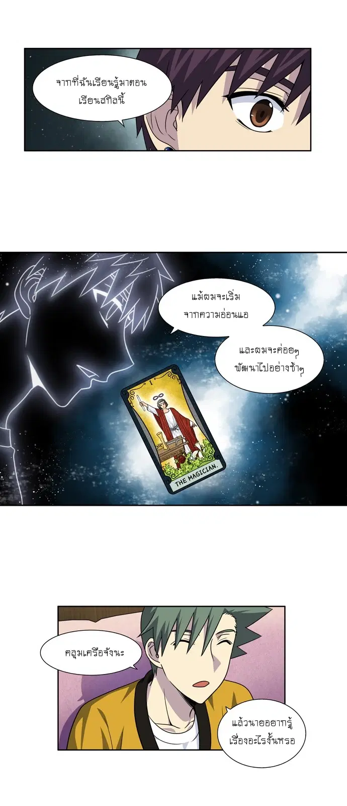 The Gamer ตอนที่ 262 หน้า 10