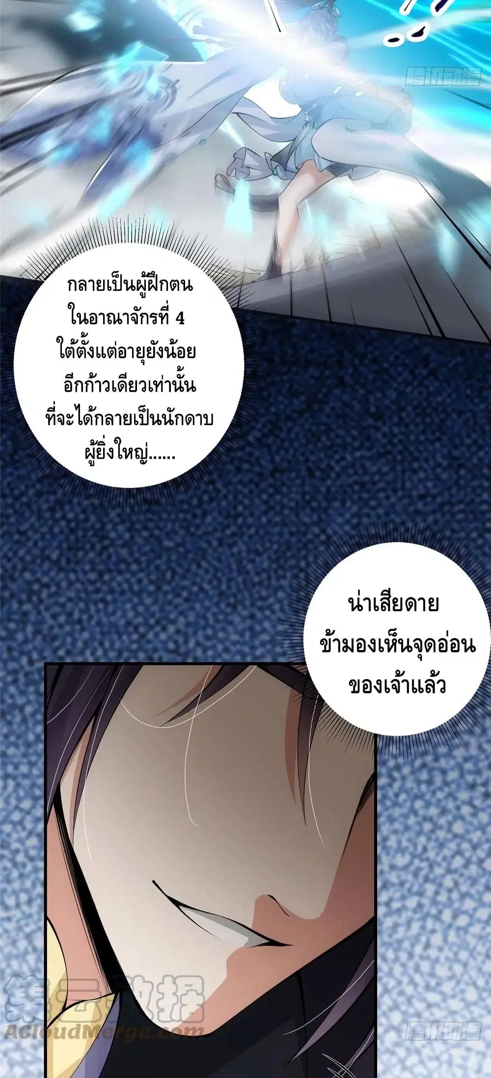Keep A Low Profile ตอนที่ 69 หน้า 17